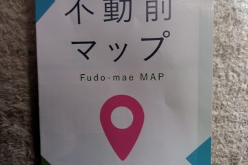 不動前地図　表